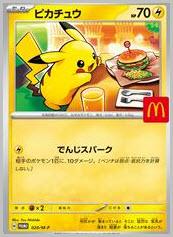 Red's Pikachu 270/SM-P 20th Anniversary Promo MP Japanese Pokemon Card #1